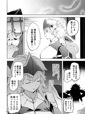 (C106) [かえでもみじ (しじょっこ)] 勇者ああああと仲間たち ヒモを養うヴァルキュリア_68