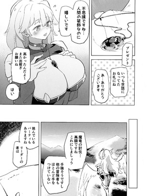 (C106) [かえでもみじ (しじょっこ)] 勇者ああああと仲間たち ヒモを養うヴァルキュリア_69