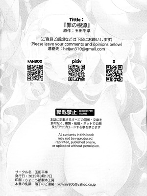 (C106) [くわい屋 (玉田平準)] 罪の根源_29