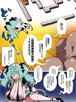 (C106) [すかーふ療養所 (SCAF)] ととと飛ばされたではなく戦略性撤退! 体でマイナスの点棒をツケ払えば(長いので下略) (麻雀ファイトガール)_04