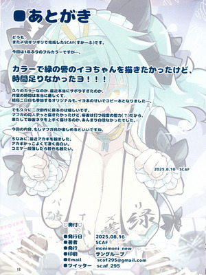 (C106) [すかーふ療養所 (SCAF)] ととと飛ばされたではなく戦略性撤退! 体でマイナスの点棒をツケ払えば(長いので下略) (麻雀ファイトガール)_18