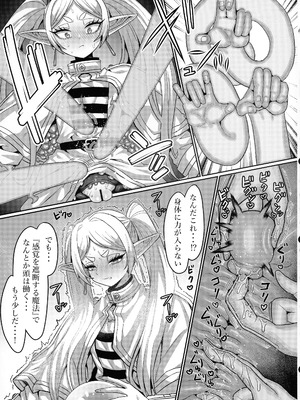 (C106) [せいのまもの (せーま, C‐Low, 瞬膜)] フリーレンとエロトラップダンジョン (葬送のフリーレン)_25