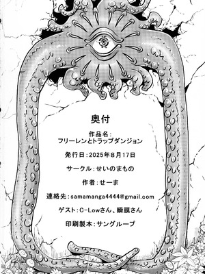 (C106) [せいのまもの (せーま, C‐Low, 瞬膜)] フリーレンとエロトラップダンジョン (葬送のフリーレン)_60