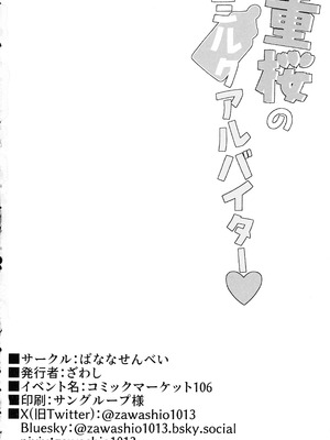 (C106) [ばななせんべい (ざわし)] 重桜のミルクアルバイター (アズールレーン)_18