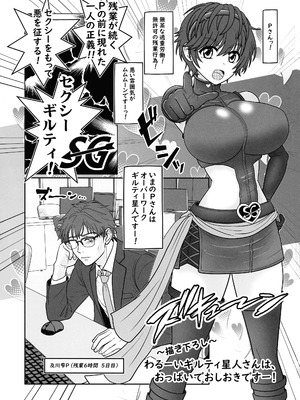 (C106) [アドリア海の女王 (牧亜べりぃ)] みるらく!5 わるーいギルティ星人さんは、おっぱいでおしおきですー!! (よろず)_02