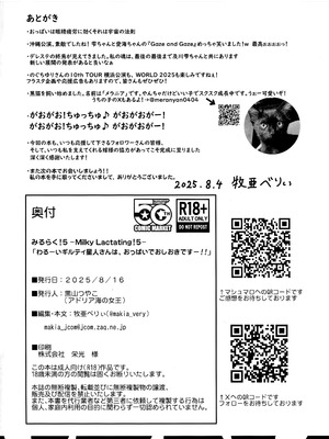 (C106) [アドリア海の女王 (牧亜べりぃ)] みるらく!5 わるーいギルティ星人さんは、おっぱいでおしおきですー!! (よろず)_37