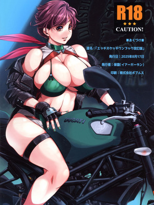 (C106) [イアーガーデン (保薗)] エッチスケッチワンブック改訂版 (よろず)_02