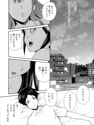 (C106) [シャルロット・ココ (ゆきやなぎ)] ゆきやなぎの本57 ハメられシェアハウス_03