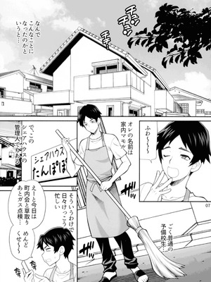 (C106) [シャルロット・ココ (ゆきやなぎ)] ゆきやなぎの本57 ハメられシェアハウス_06