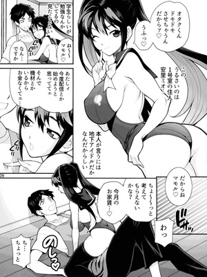 (C106) [シャルロット・ココ (ゆきやなぎ)] ゆきやなぎの本57 ハメられシェアハウス_08