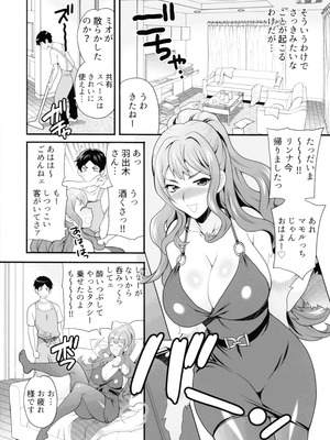 (C106) [シャルロット・ココ (ゆきやなぎ)] ゆきやなぎの本57 ハメられシェアハウス_13