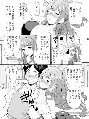 (C106) [シャルロット・ココ (ゆきやなぎ)] ゆきやなぎの本57 ハメられシェアハウス_14