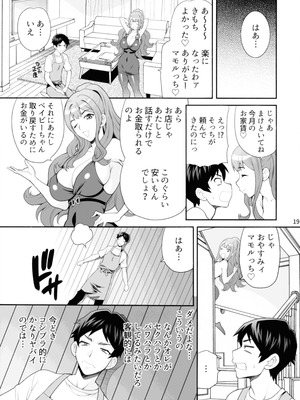 (C106) [シャルロット・ココ (ゆきやなぎ)] ゆきやなぎの本57 ハメられシェアハウス_18