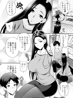 (C106) [シャルロット・ココ (ゆきやなぎ)] ゆきやなぎの本57 ハメられシェアハウス_19