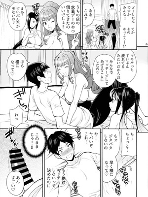 (C106) [シャルロット・ココ (ゆきやなぎ)] ゆきやなぎの本57 ハメられシェアハウス_26