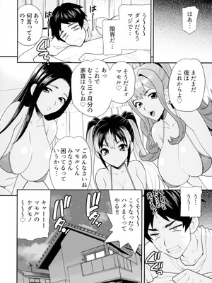 (C106) [シャルロット・ココ (ゆきやなぎ)] ゆきやなぎの本57 ハメられシェアハウス_43