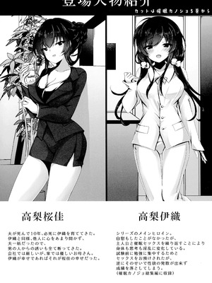 (C106) [ショコラテ (一葉モカ)] 催眠カノジョ 彼女の母 高梨桜佳 総集編01_006