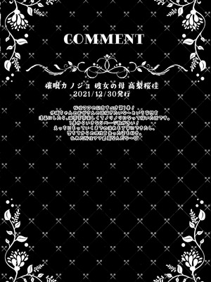 (C106) [ショコラテ (一葉モカ)] 催眠カノジョ 彼女の母 高梨桜佳 総集編01_008