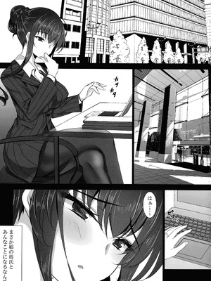 (C106) [ショコラテ (一葉モカ)] 催眠カノジョ 彼女の母 高梨桜佳 総集編01_053