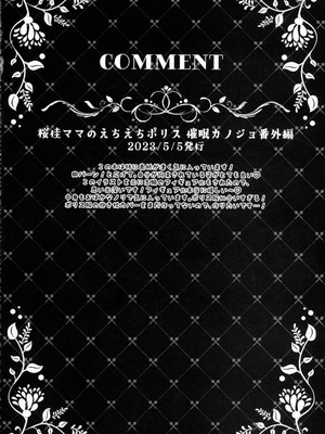 (C106) [ショコラテ (一葉モカ)] 催眠カノジョ 彼女の母 高梨桜佳 総集編01_106