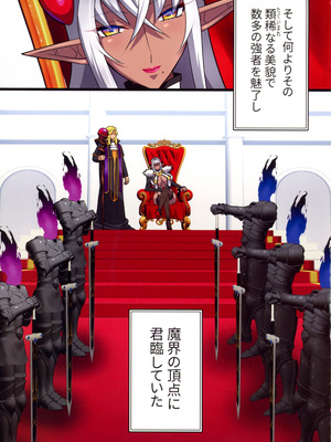 (C106) [スタジオみずよーかん (東戸塚らいすた)] 黒雷の魔王レヴィーザ act1.人妻魔王は元部下の肉便器となる…_05