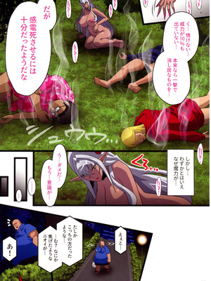 (C106) [スタジオみずよーかん (東戸塚らいすた)] 黒雷の魔王レヴィーザ act1.人妻魔王は元部下の肉便器となる…_27