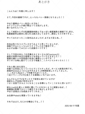 (C106) [冬扇草堂 (冬扇)] 銀乳兎 (ローゼンメイデン)_29