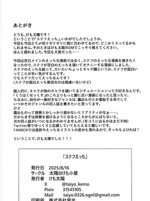 (C106) [太陽のけも小屋 (けも太陽)] ステフえっち (ノーゲーム・ノーライフ)_28