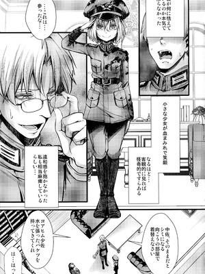 (C106) [御主人様の玩具箱 (ハル)] 書籍12巻のあそこらへんの話 (幼女戦記)_03