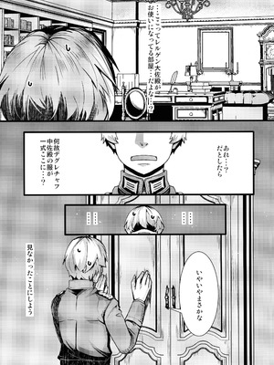 (C106) [御主人様の玩具箱 (ハル)] 書籍12巻のあそこらへんの話 (幼女戦記)_29