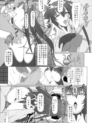 (C106) [快楽ナマきくらげ ( ナマきく屋 )] 頭対魔忍は肉便器街でイク!! (対魔忍RPGX)_11