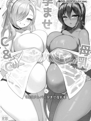 (C106) [桃栗万年 (てぃあまと)] 孕ませC&C総集編 (ブルーアーカイブ)_068