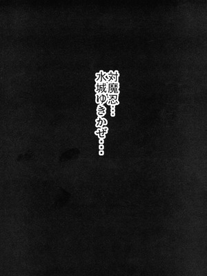 (C106) [焼酎MAC (ほずみけんじ)] 対魔忍孕み落ち総集編 (対魔忍RPGX)_077