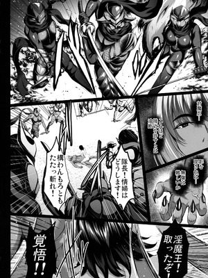 (C106) [焼酎MAC (ほずみけんじ)] 対魔忍孕み落ち総集編 (対魔忍RPGX)_106