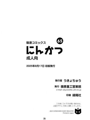 (C106) [篠原重工営業部 (榛名まお, うきょちゅう)] にんかつ (忍者と殺し屋のふたりぐらし)_26