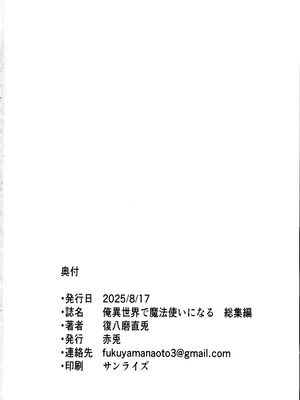 (C106) [赤兎 (復八磨直兎)] 俺 異世界で魔法使いになる 総集編_234
