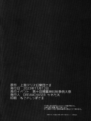 (秋季例大祭10) [DREAM CHASER (かわたれ)] 小傘ちゃんは使ってほしい!？ (東方Project)_18