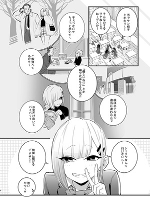 [7連鎖 (千夜眞子)] パパ活ボクっ娘の因果おほぉぉおおぉぉぉぉぉぉぉっっ!!!! [DL版]_06