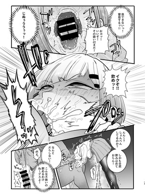 [7連鎖 (千夜眞子)] パパ活ボクっ娘の因果おほぉぉおおぉぉぉぉぉぉぉっっ!!!! [DL版]_13