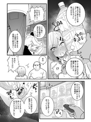 [7連鎖 (千夜眞子)] パパ活ボクっ娘の因果おほぉぉおおぉぉぉぉぉぉぉっっ!!!! [DL版]_22