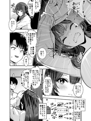 [せつなさみだれ (天空太一)] デカ乳貧乏バンド少女にパパ活で一晩中発情セックスされちゃう話2人目_07