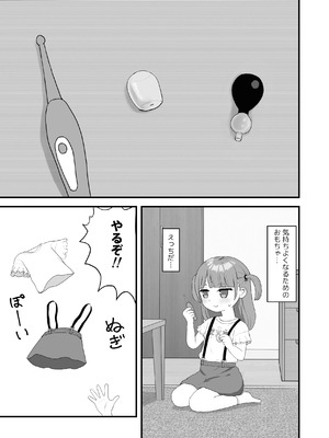 [市民権利屋 (プロ市民)] いっぱいしたい大好きなこと_08