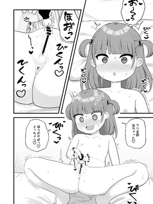 [市民権利屋 (プロ市民)] いっぱいしたい大好きなこと_15