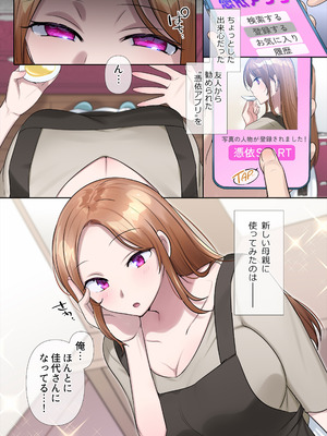 [柊ぽぷら] 憑依、お好きですか？【支援サイトバックナンバー集】_020