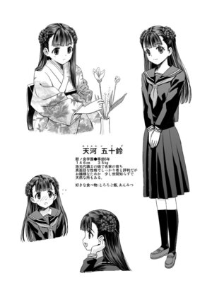 [覇娘。 (猫耳花音)] 天河五十鈴 肛遊録_02