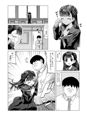 [覇娘。 (猫耳花音)] 天河五十鈴 肛遊録_03