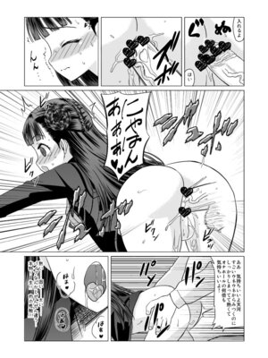 [覇娘。 (猫耳花音)] 天河五十鈴 肛遊録_12