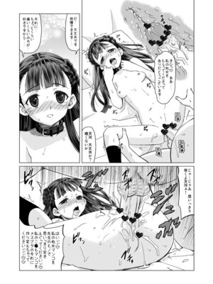 [覇娘。 (猫耳花音)] 天河五十鈴 肛遊録_25