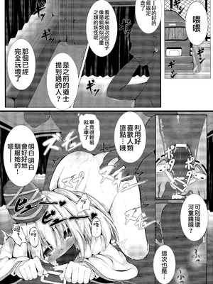 (C89) [ロリメイト (にーさん)] 無知にとりのともだちじょうずにできるかな？(東方Project) [中国翻訳]_12