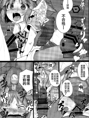 (C89) [ロリメイト (にーさん)] 無知にとりのともだちじょうずにできるかな？(東方Project) [中国翻訳]_19